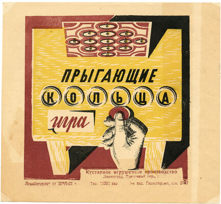 Смирнов Борис Александрович. Прыгающие кольца